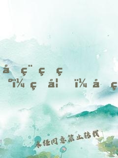 啟稟王爺：王妃，又盜墓啦！